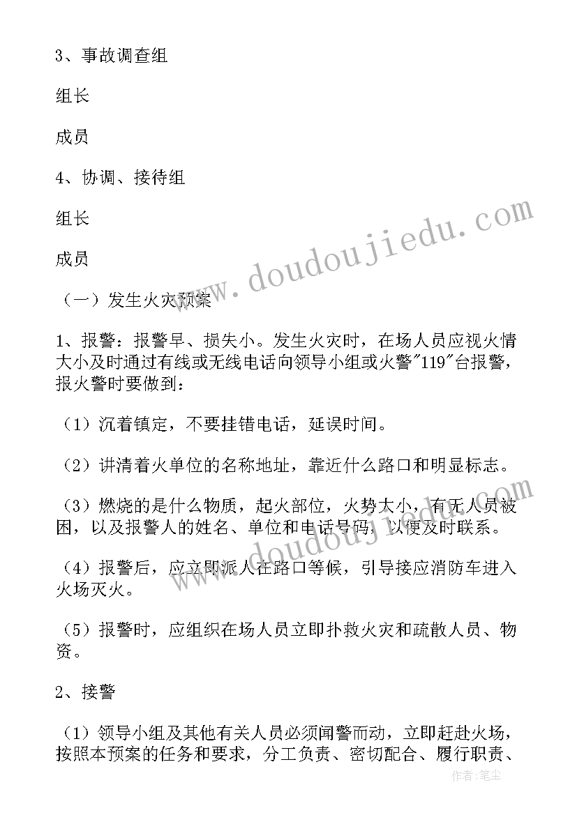 最新酒店突发事件安全应急预案 突发事件安全应急预案(汇总9篇)