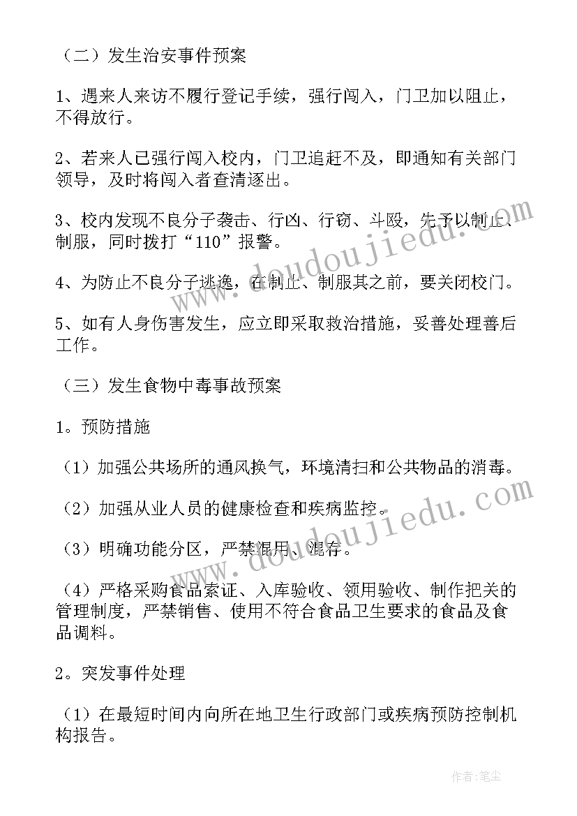 最新酒店突发事件安全应急预案 突发事件安全应急预案(汇总9篇)