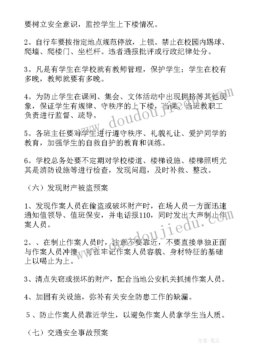 最新酒店突发事件安全应急预案 突发事件安全应急预案(汇总9篇)