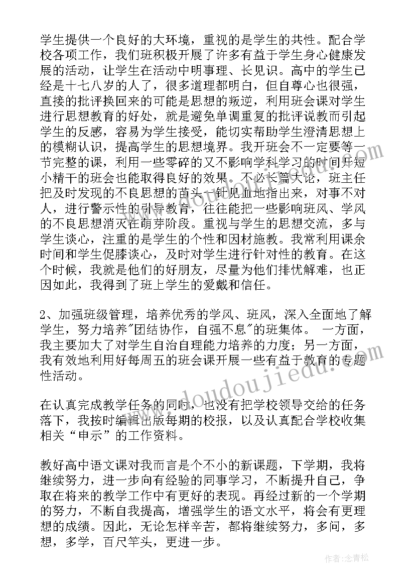 高中数学教师个人学期工作总结(通用10篇)