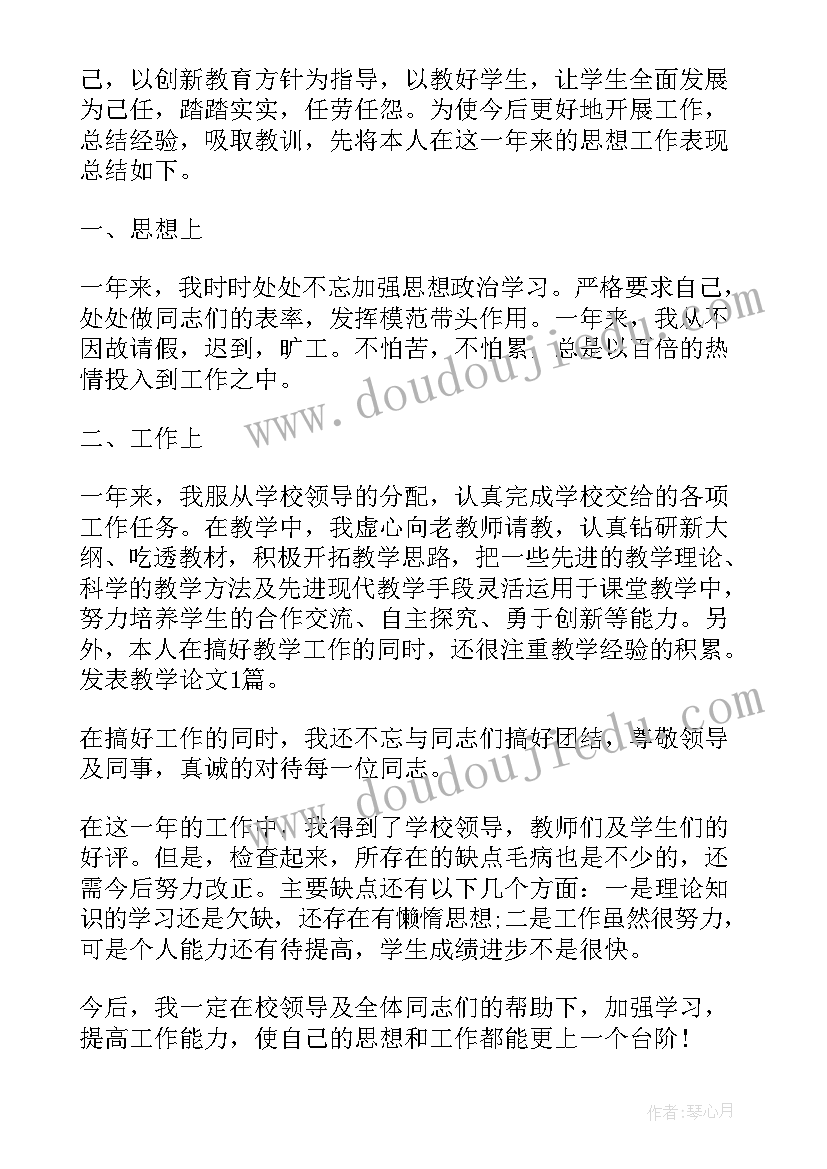 2023年教师年度考核个人登记表个人总结 教师年度考核登记表个人总结(模板5篇)