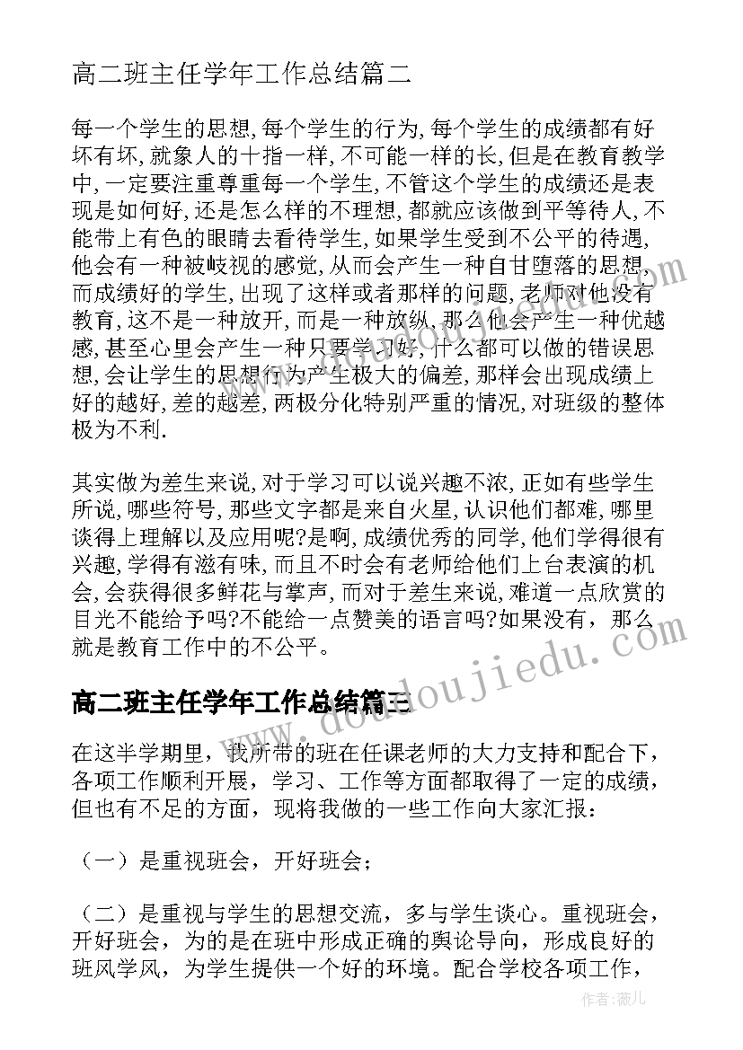 高二班主任学年工作总结(优质10篇)