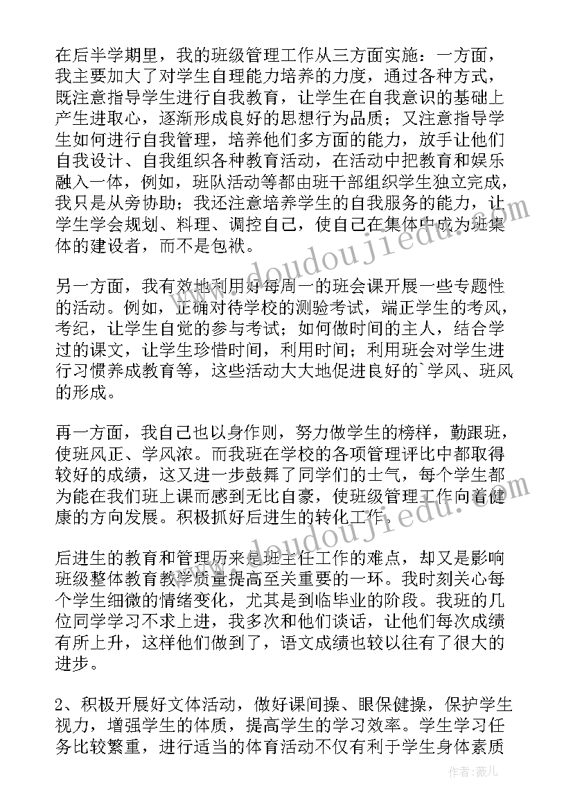 高二班主任学年工作总结(优质10篇)