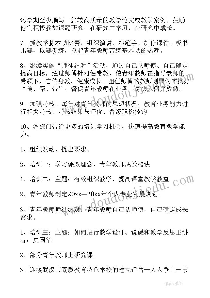 2023年青年教师培养计划及措施(精选7篇)