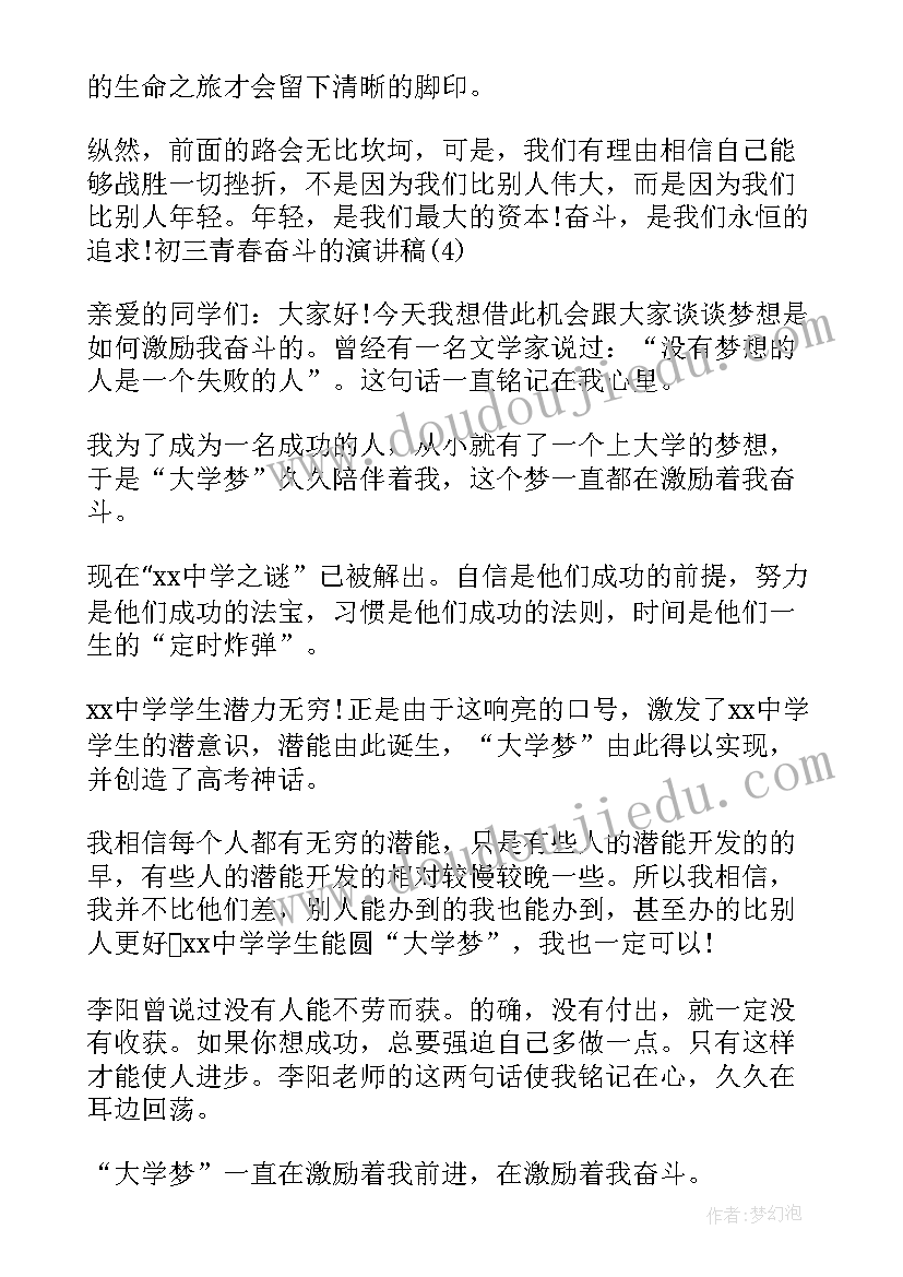 最新奋战初三演讲稿 初三青春奋斗演讲稿(通用5篇)