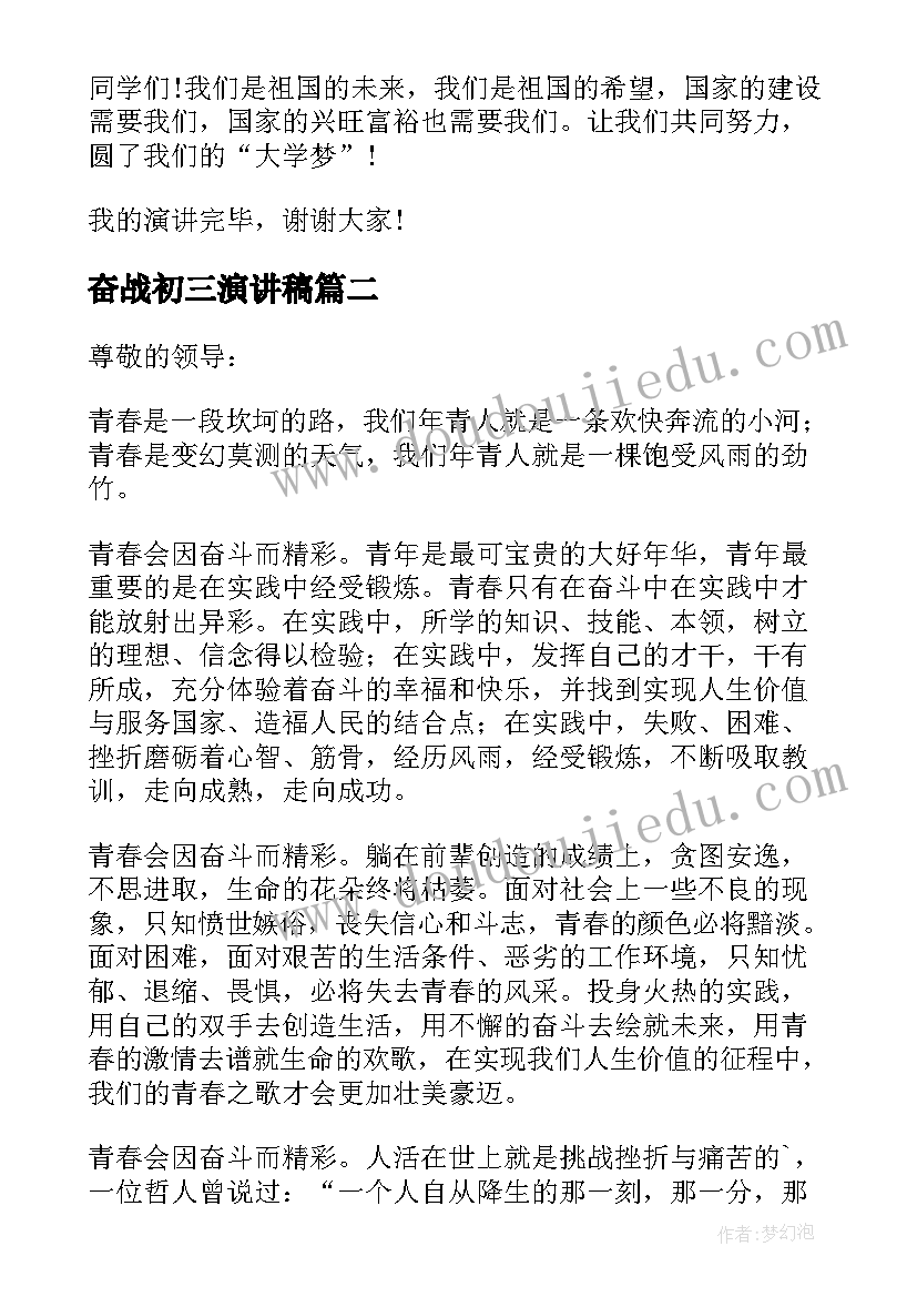 最新奋战初三演讲稿 初三青春奋斗演讲稿(通用5篇)