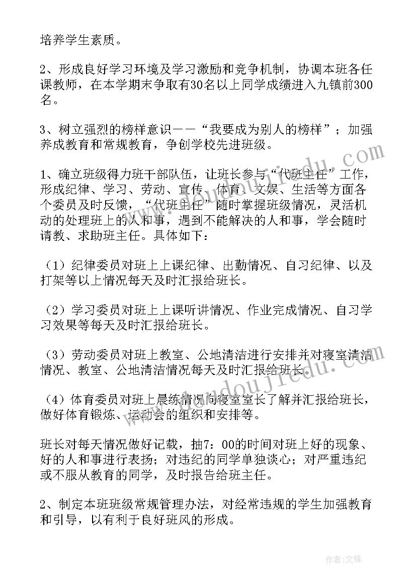 最新班主任工作计划初中(优秀7篇)