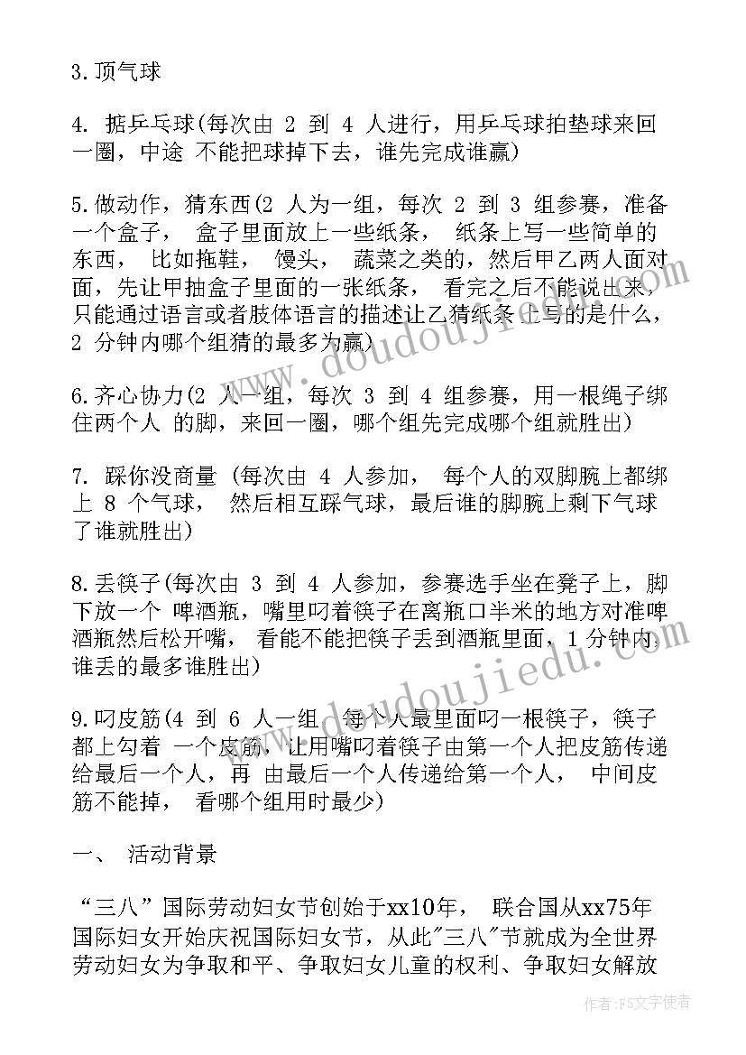 2023年三八妇女节系列活动 三八妇女节活动策划方案(大全9篇)