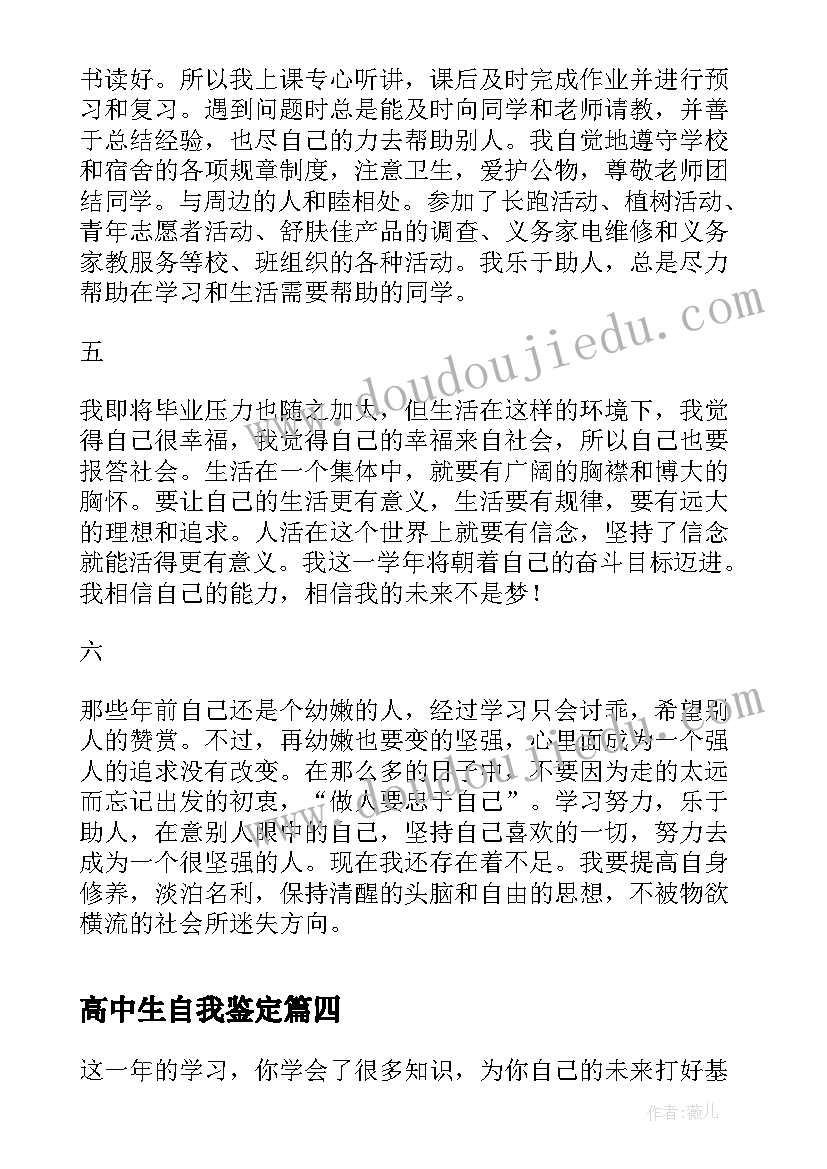 2023年高中生自我鉴定(模板6篇)