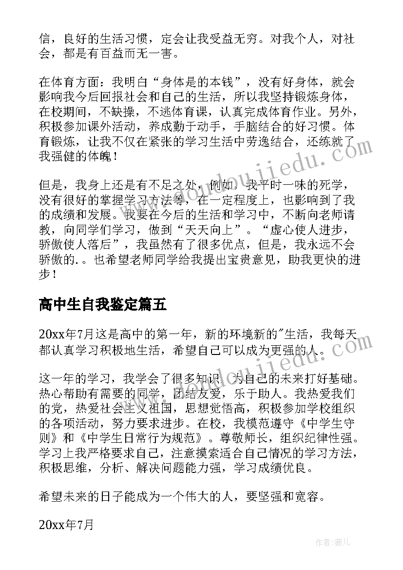 2023年高中生自我鉴定(模板6篇)