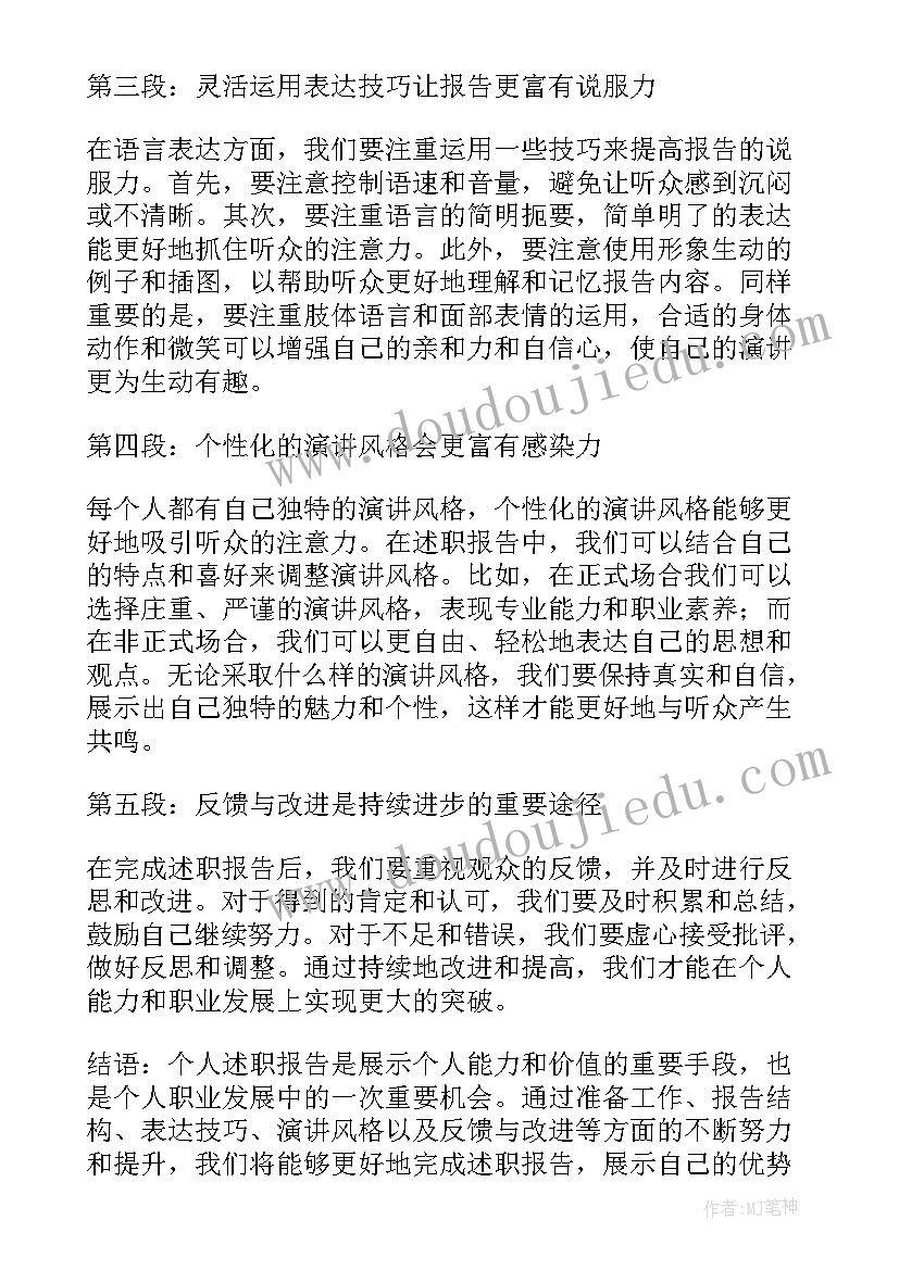 2023年个人述职政治表现情况 个人述职报告的心得体会(实用7篇)