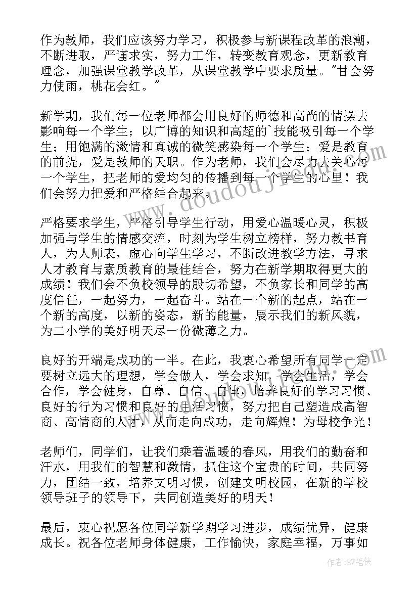 开学季学生代表发言 新学期开学教师代表演讲稿(精选5篇)