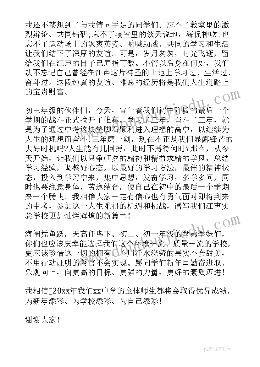 开学季学生代表发言 新学期开学教师代表演讲稿(精选5篇)