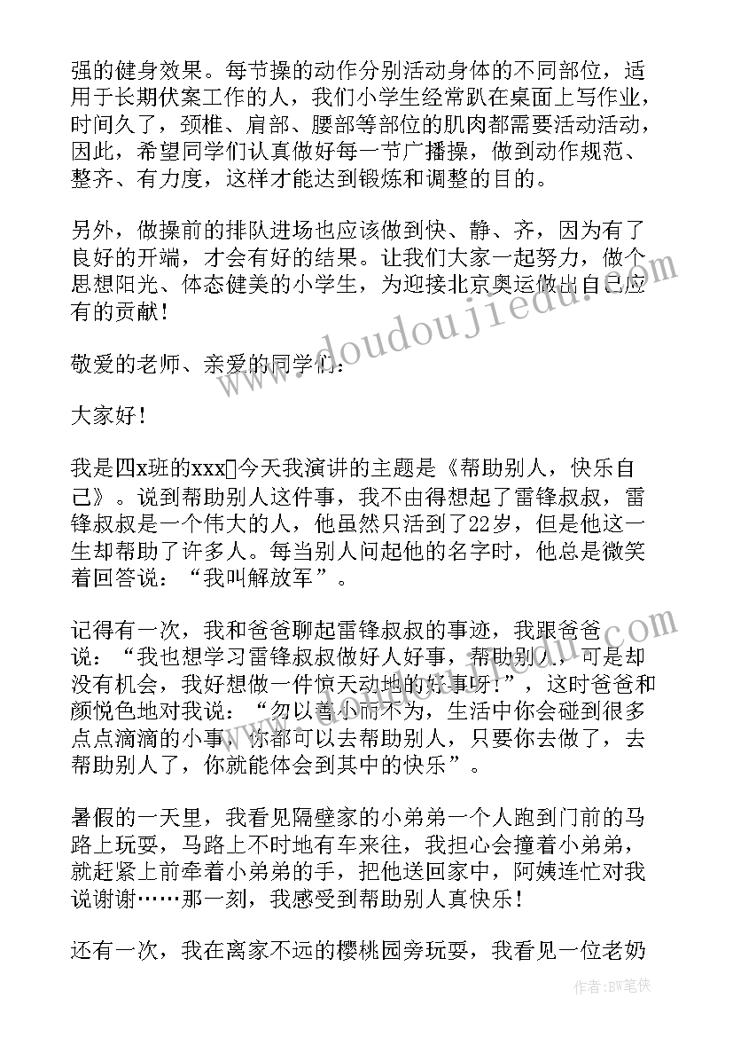 国旗下讲话演讲稿小学(模板10篇)