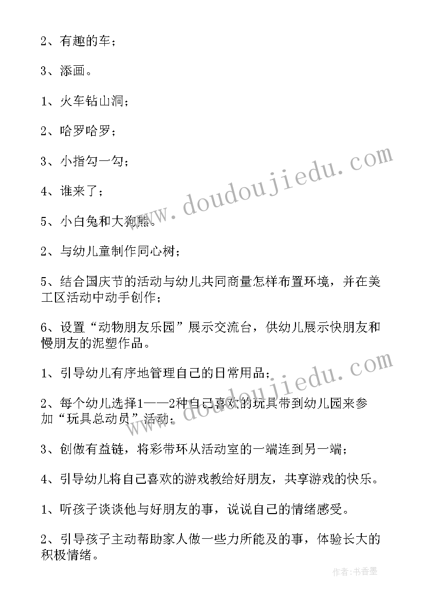 中班月份工作计划 中班工作计划(优质7篇)