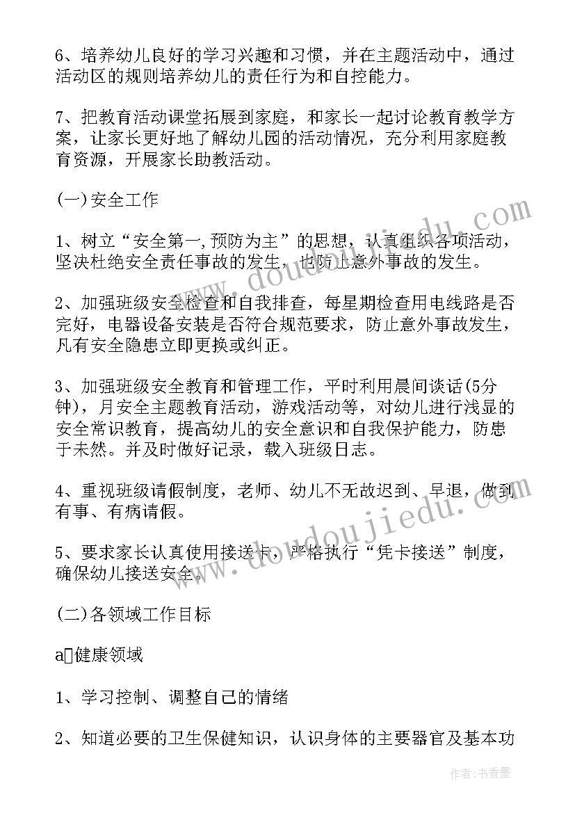 中班月份工作计划 中班工作计划(优质7篇)