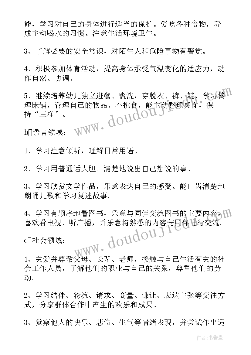 中班月份工作计划 中班工作计划(优质7篇)