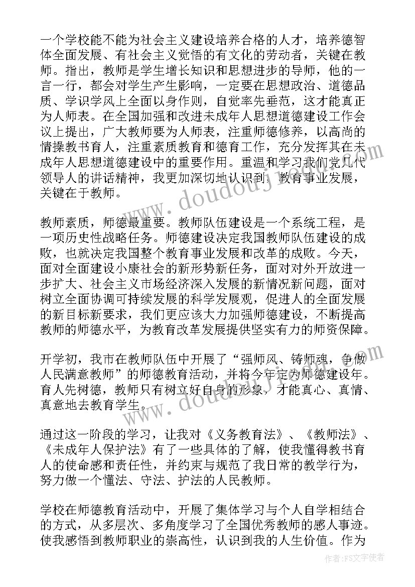 2023年师风师德体会心得(优秀8篇)