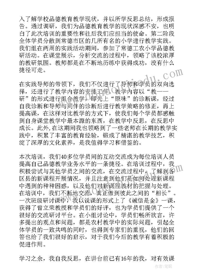 2023年国培计划网络培训总结(模板7篇)