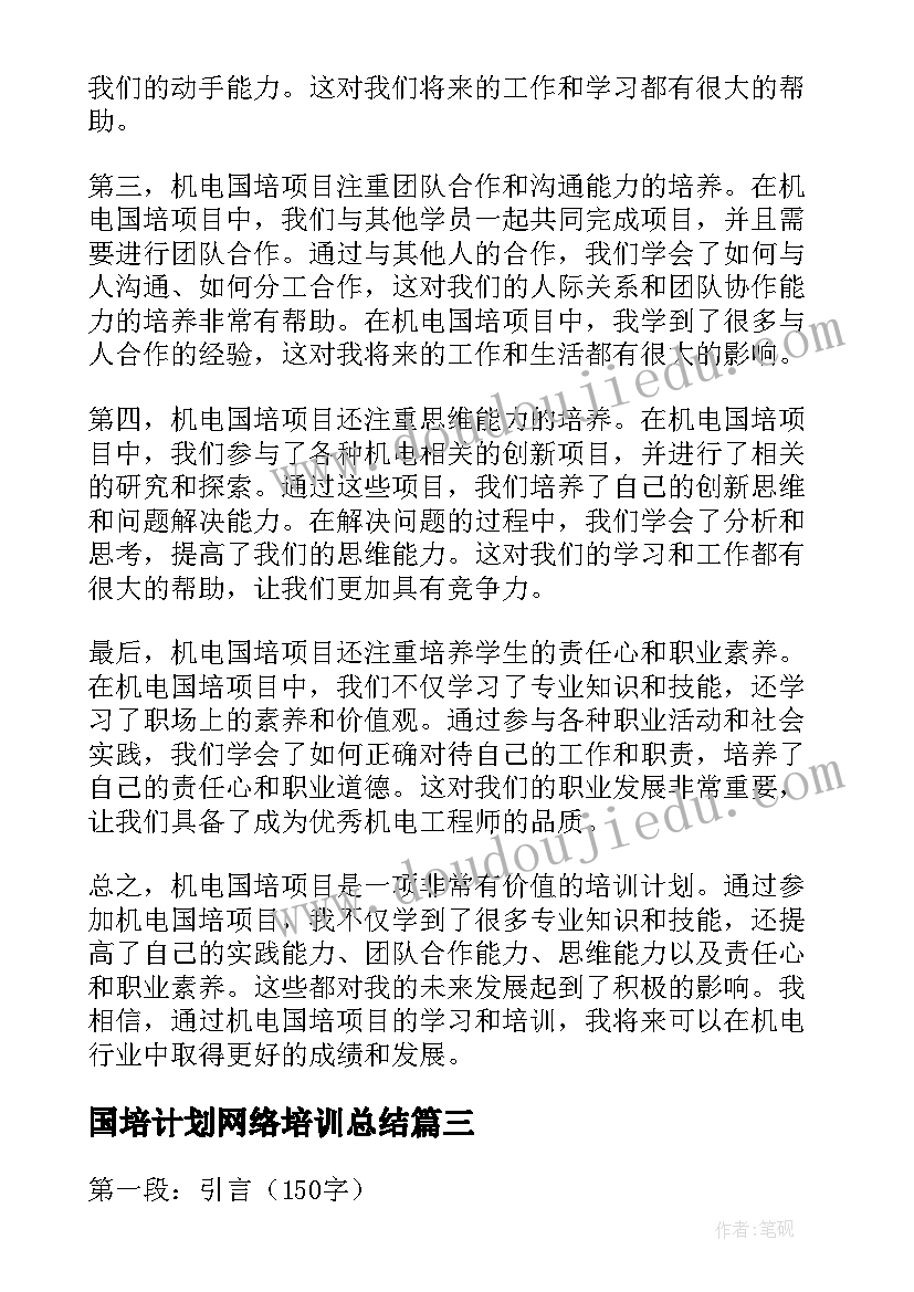 2023年国培计划网络培训总结(模板7篇)