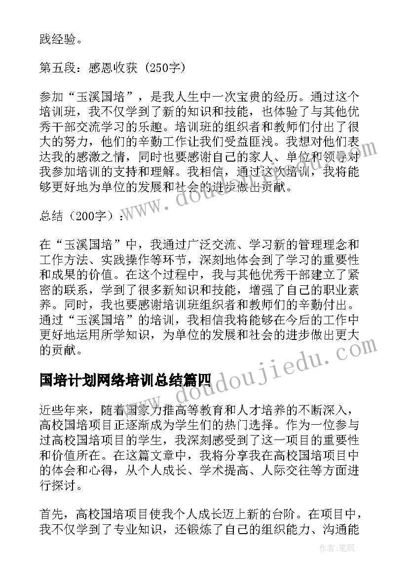 2023年国培计划网络培训总结(模板7篇)