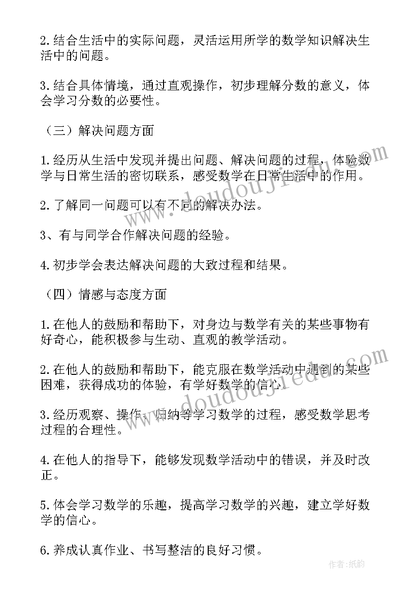 部编版三年级道法教学计划(模板5篇)