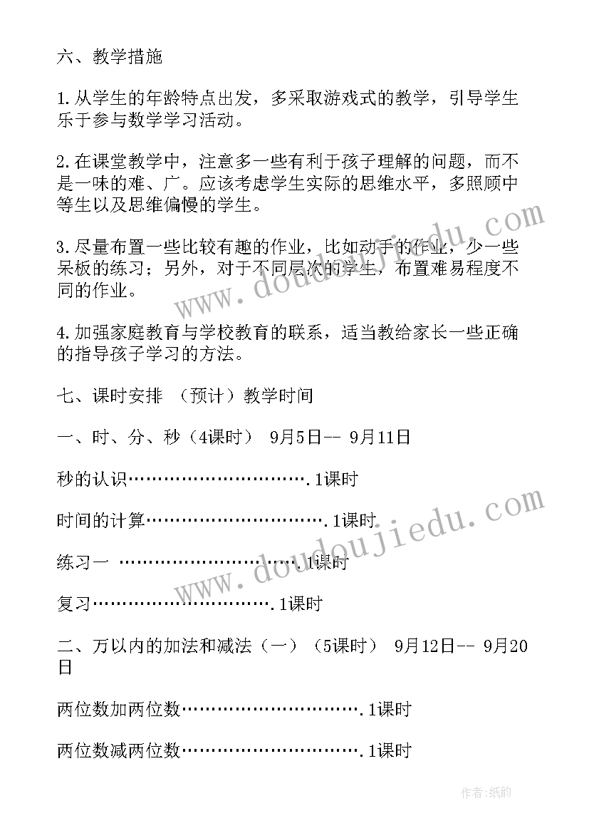 部编版三年级道法教学计划(模板5篇)