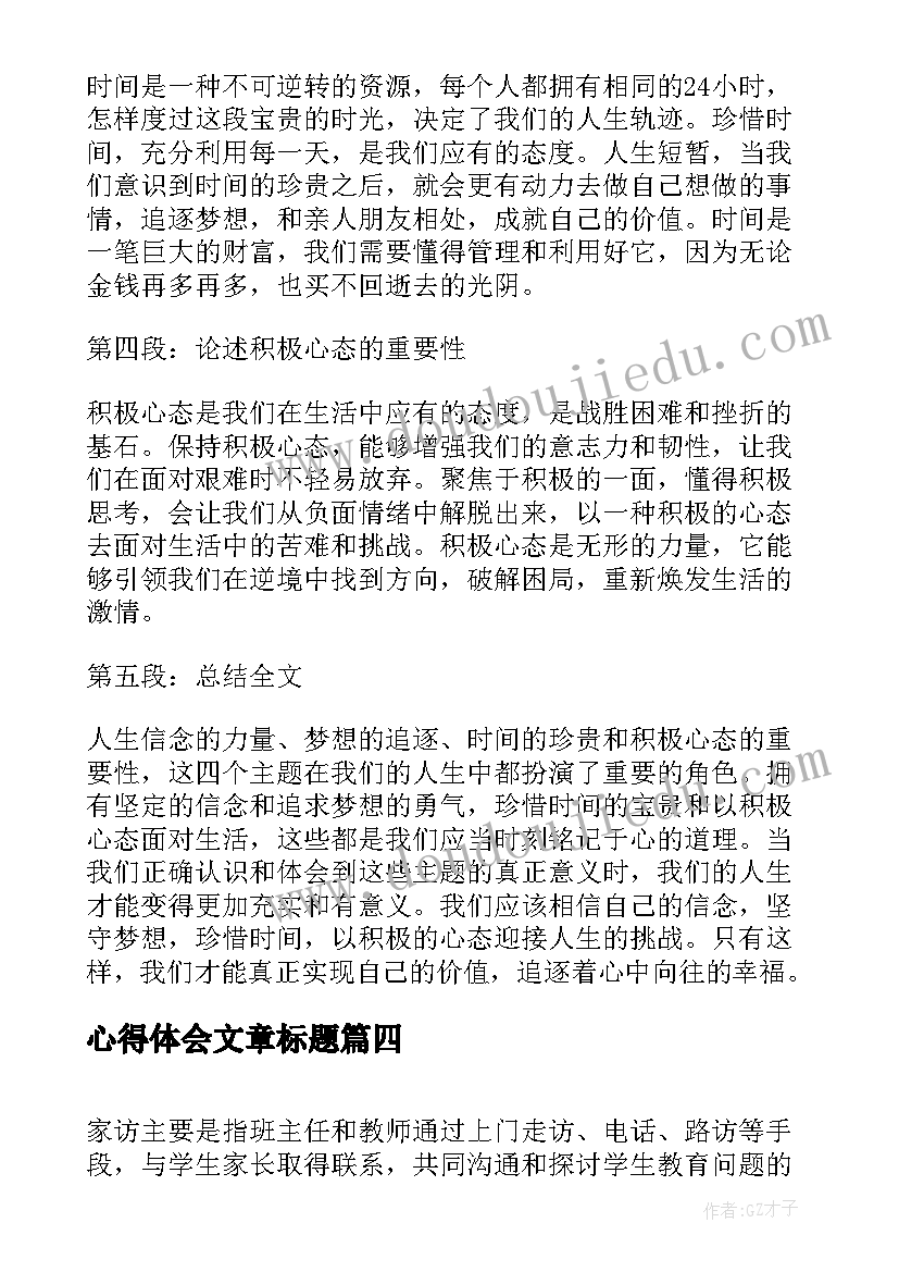 最新心得体会文章标题 心得体会好标题(通用5篇)