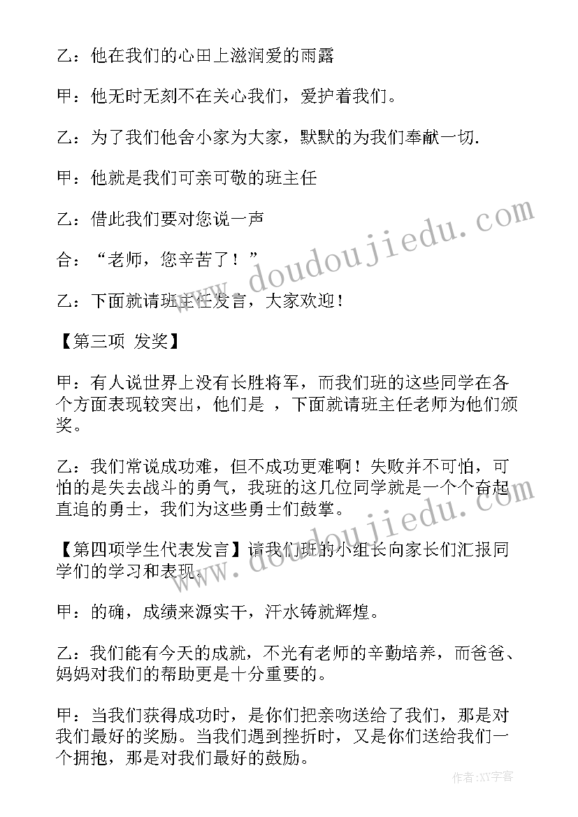 2023年六年级串词 六年级家长会主持人串词(汇总5篇)