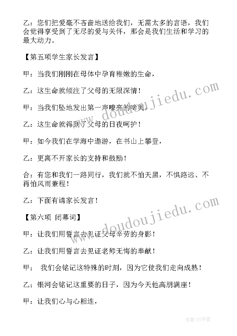 2023年六年级串词 六年级家长会主持人串词(汇总5篇)