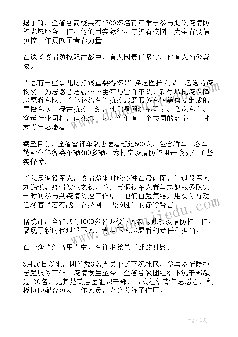 最新疫情防控中学生志愿者感悟心得体会 志愿者疫情防控心得感悟(优秀5篇)