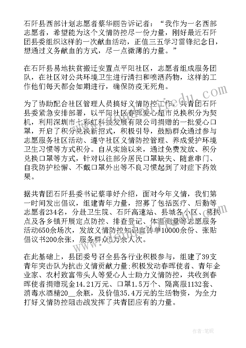 最新疫情防控中学生志愿者感悟心得体会 志愿者疫情防控心得感悟(优秀5篇)