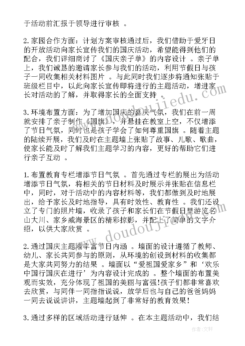 最新幼儿园大班国庆节活动总结报告 幼儿园国庆节活动总结(通用10篇)