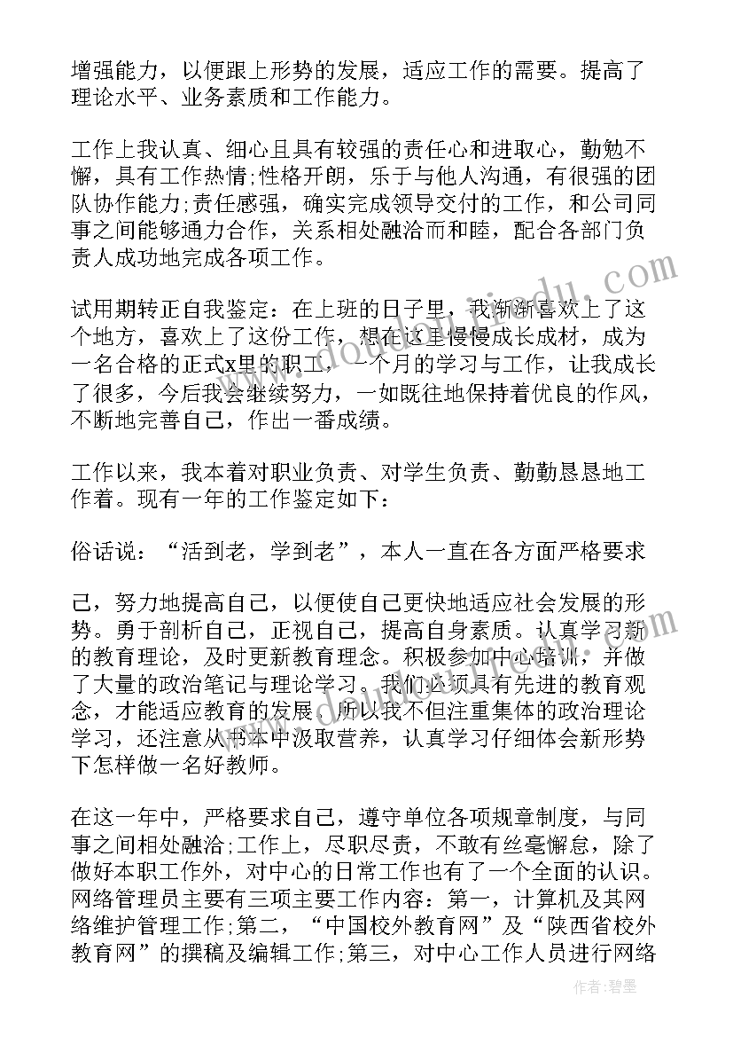 跟单员转正工作总结(精选5篇)