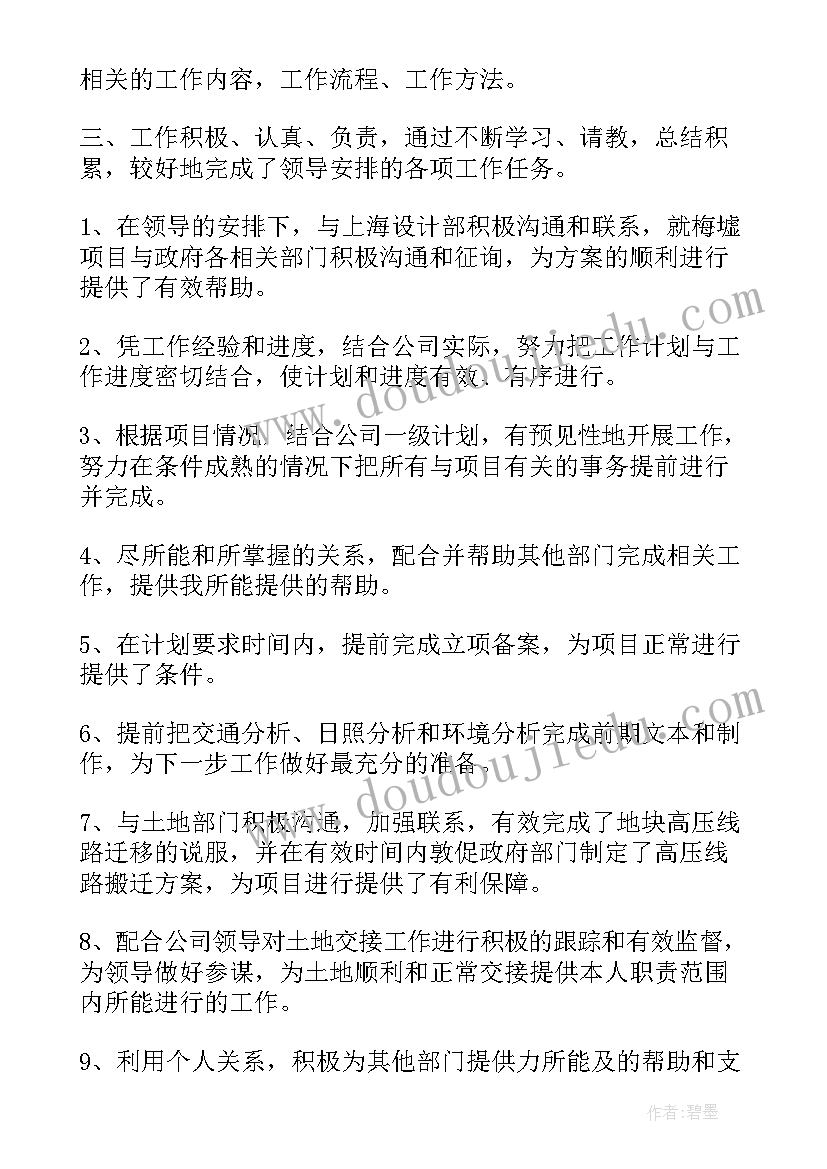 跟单员转正工作总结(精选5篇)