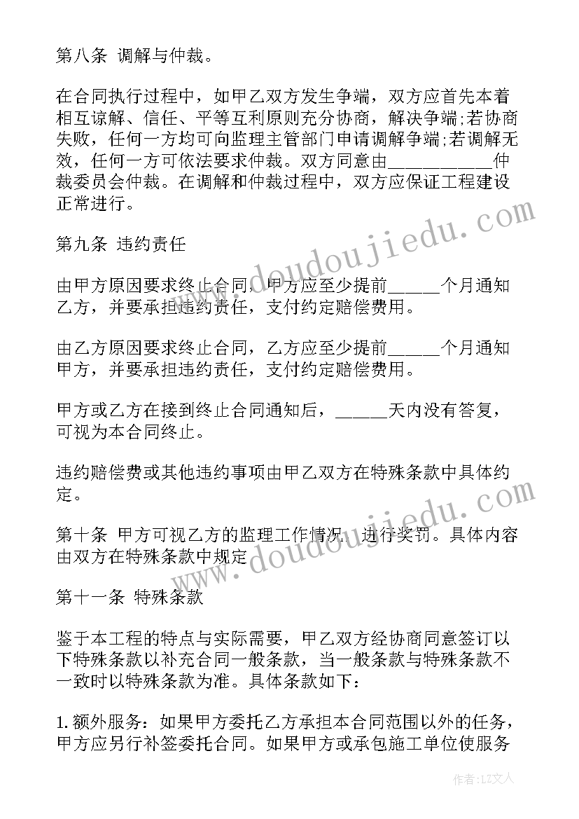 2023年建设工程委托监理合同版本(通用5篇)