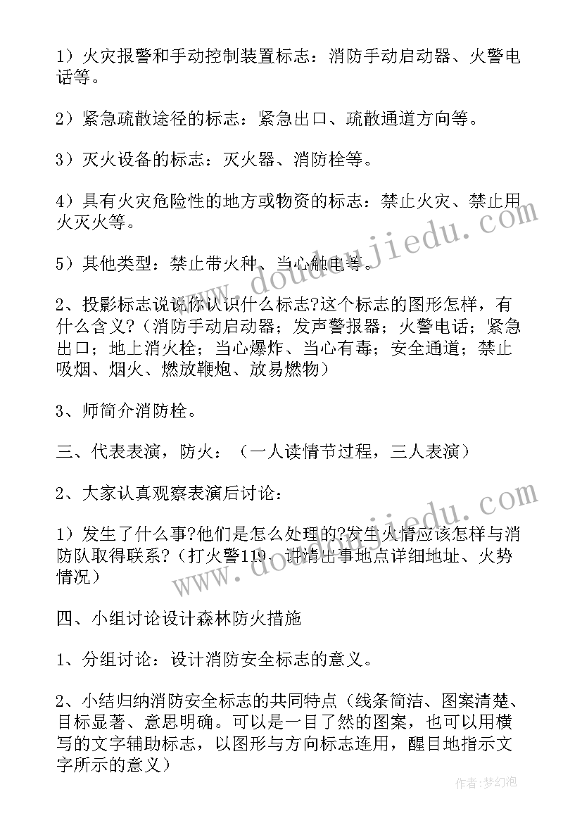 2023年春季森林防火工作会议上的讲话 森林防火宣传教育工作方案合辑(通用5篇)