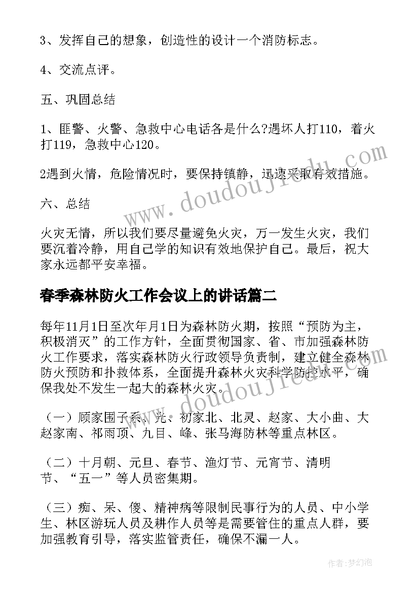 2023年春季森林防火工作会议上的讲话 森林防火宣传教育工作方案合辑(通用5篇)