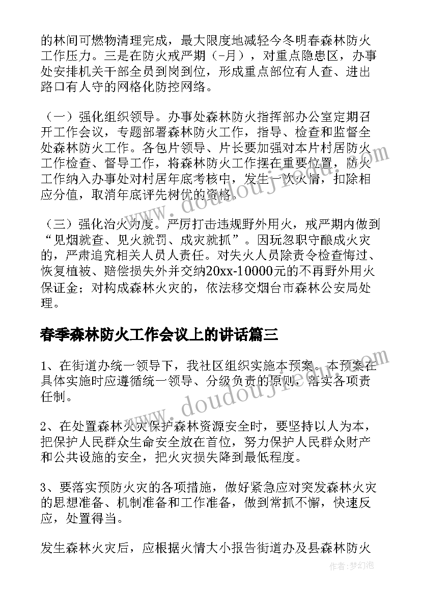 2023年春季森林防火工作会议上的讲话 森林防火宣传教育工作方案合辑(通用5篇)