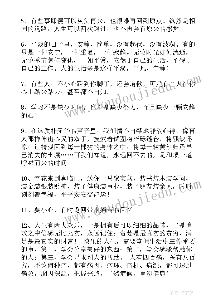 最新简单的人生的经典语录摘抄(精选8篇)