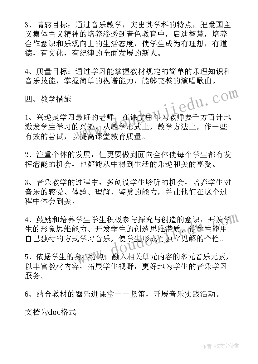 2023年小学五年级音乐教学计划及进度表(优质8篇)