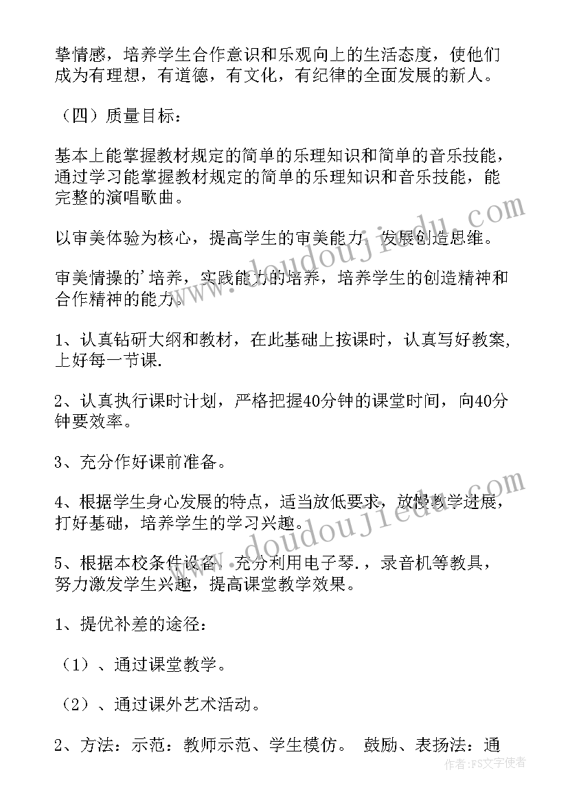 2023年小学五年级音乐教学计划及进度表(优质8篇)