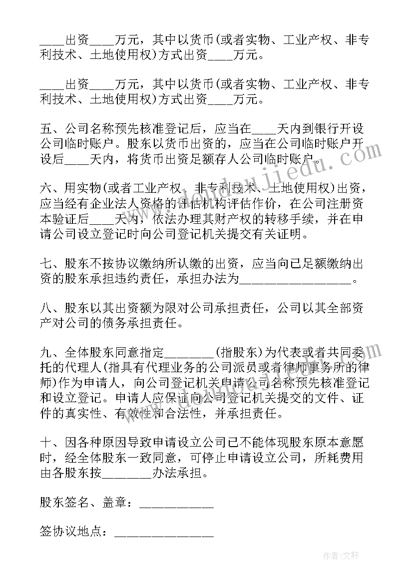 2023年设立有限责任公司缴纳出资的规定 设立有限责任公司出资合同(汇总5篇)