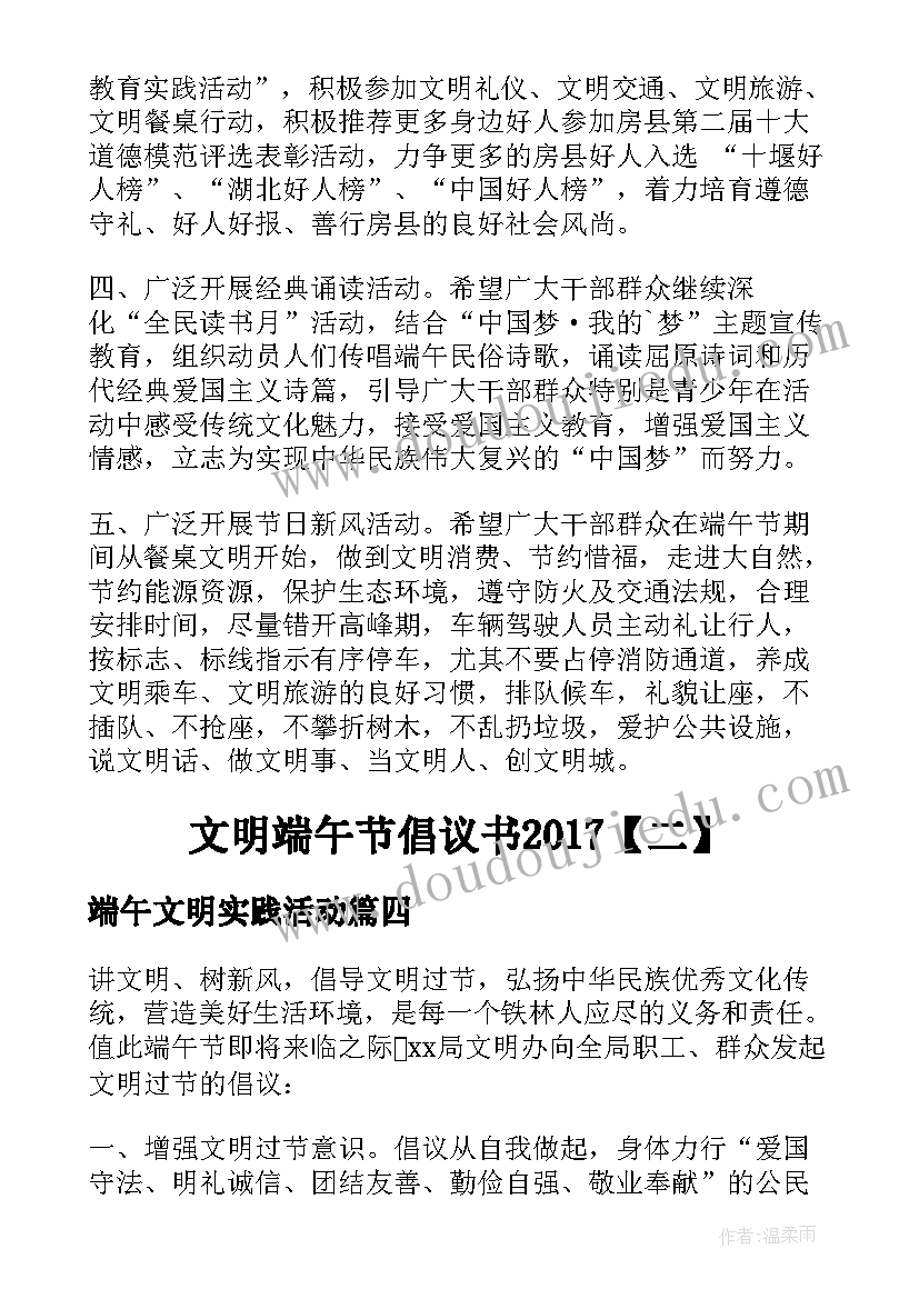 2023年端午文明实践活动 端午节文明倡议书(精选5篇)