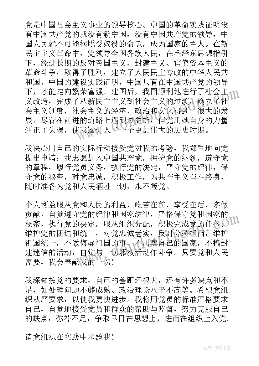 2023年护士入党申请书版 护士入党申请书(大全5篇)