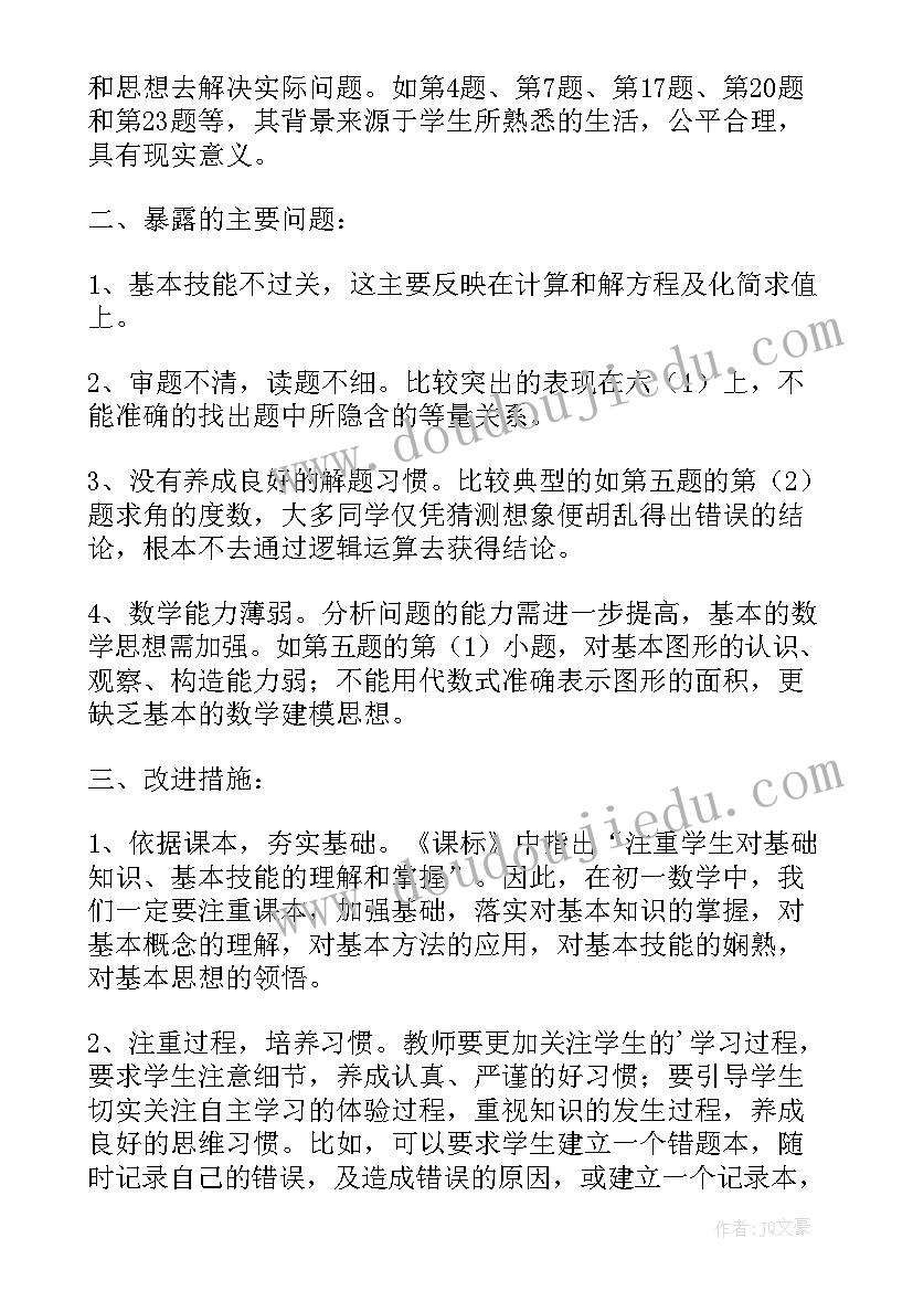 小学数学一年级期中质量分析 小学数学一年级期中试卷分析报告(优质7篇)