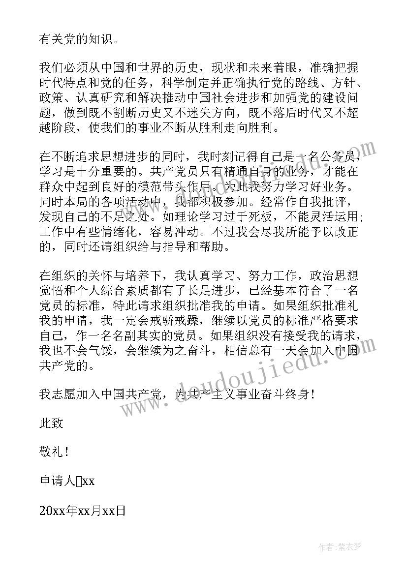 2023年护士入党申请书版疫情 护士入党申请书(精选9篇)