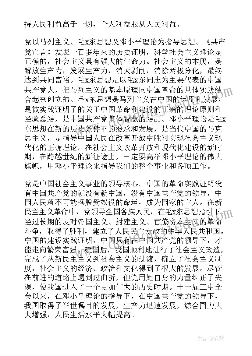 2023年护士入党申请书版疫情 护士入党申请书(精选9篇)