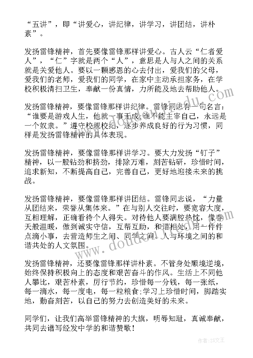 2023年弘扬雷锋精神国旗下讲话(实用9篇)