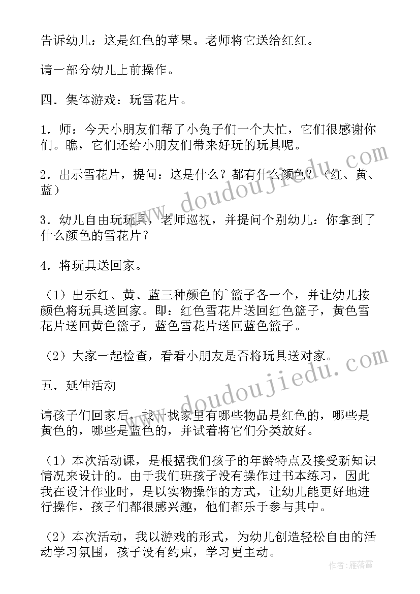 小班认识盐和糖的活动反思总结(通用5篇)